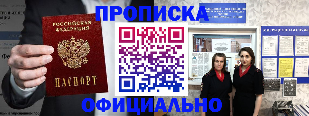 прописка гарантия в Каргополе